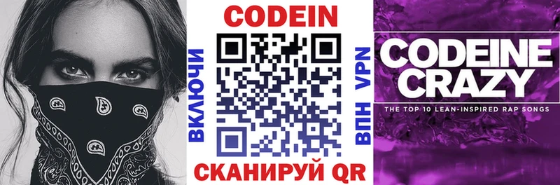 Codein напиток Lean (лин) Верхняя Салда