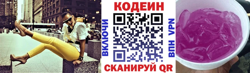 Codein напиток Lean (лин)  Верхняя Салда 